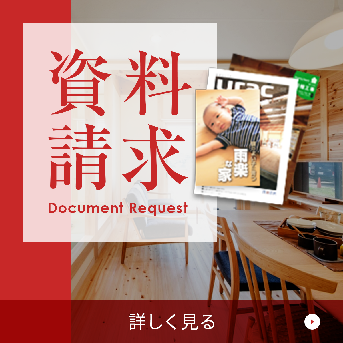資料請求