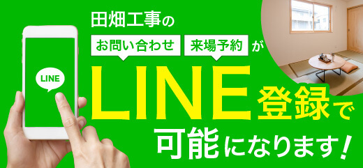 LINEで予約