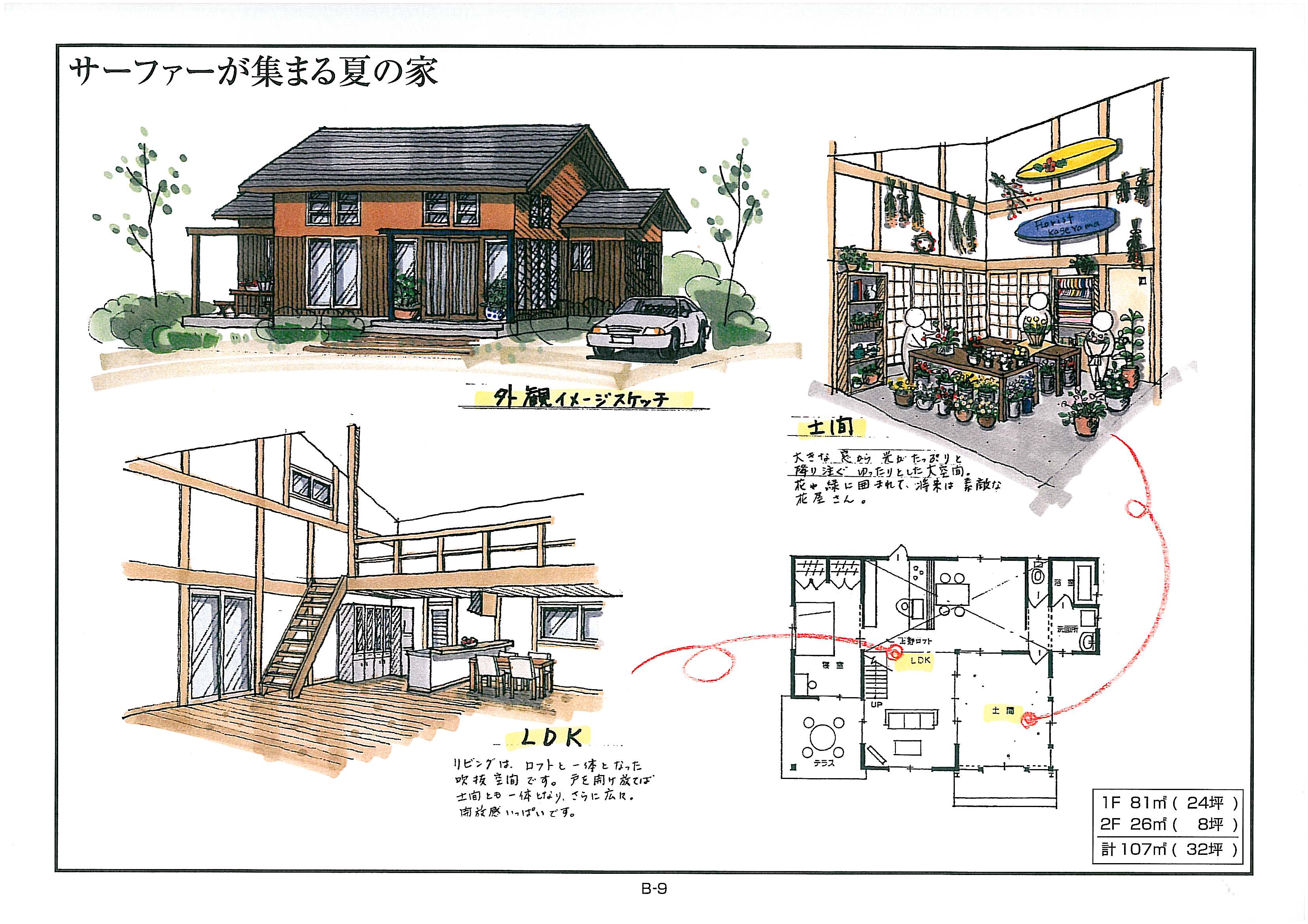 部屋のように使える土間