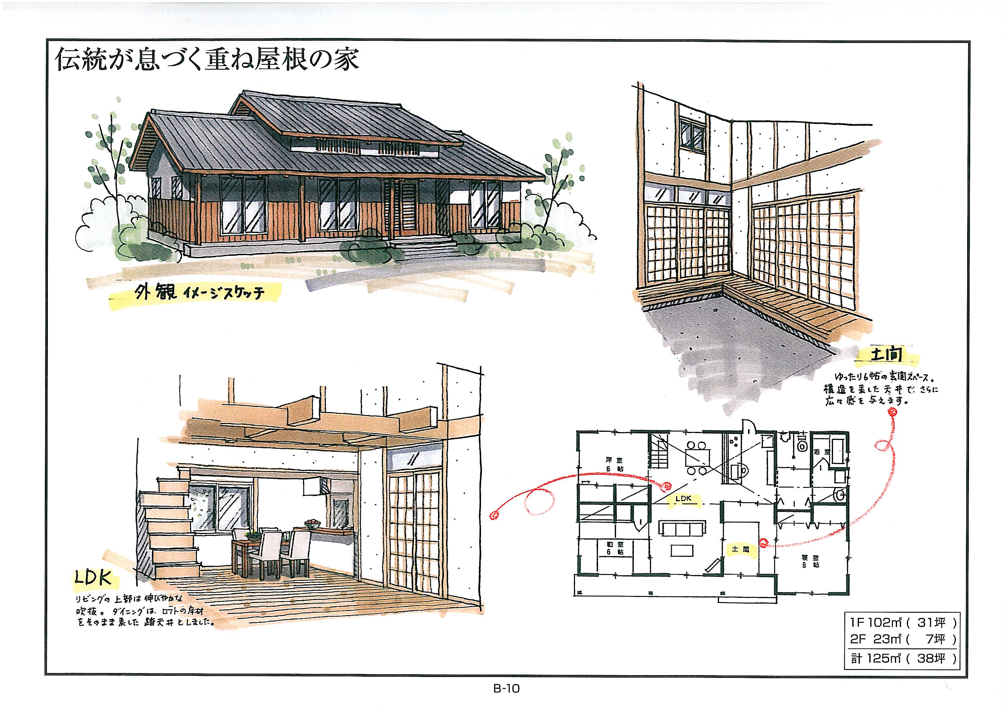 在来工法　瓦屋根の家