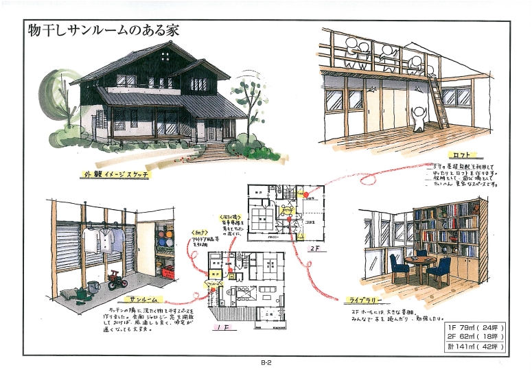 物干しサンルームのある家