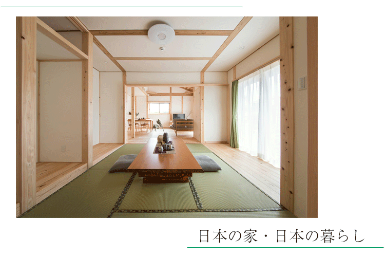 日本家屋の良さに学ぶ自然素材の家 浜松 家づくりブログ 田畑工事 浜松市 磐田市で木の家 一戸建て 新築住宅を建てるなら