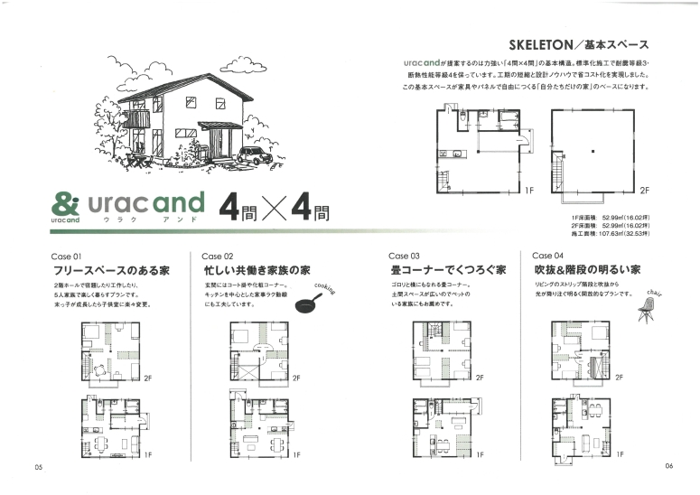 uracand4間×4間