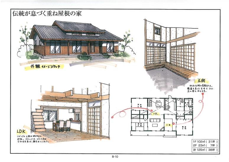 日本家屋, 注文住宅, 自然素材