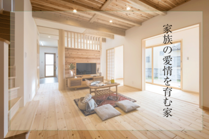 後悔しない一戸建て注文住宅を建てたい